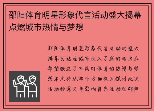邵阳体育明星形象代言活动盛大揭幕点燃城市热情与梦想