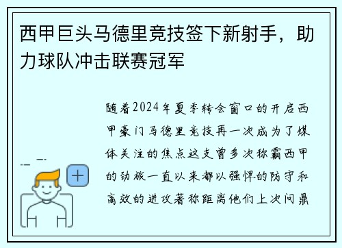 西甲巨头马德里竞技签下新射手，助力球队冲击联赛冠军