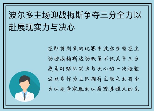 波尔多主场迎战梅斯争夺三分全力以赴展现实力与决心
