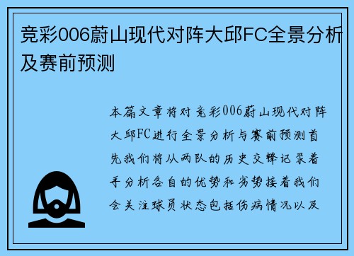 竞彩006蔚山现代对阵大邱FC全景分析及赛前预测